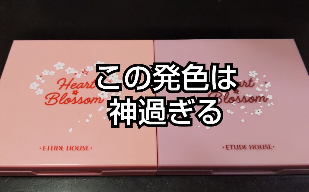 ハート プレイカラーアイズ/ETUDE/アイシャドウパレットを使ったクチコミ(1枚目)