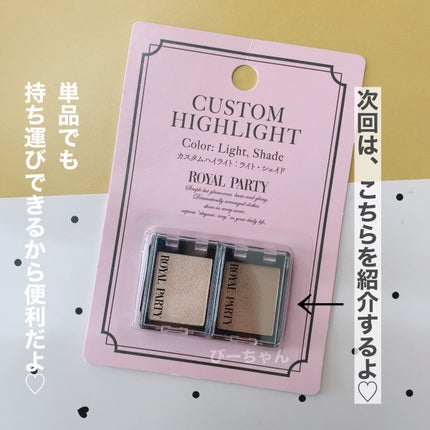 ロイヤルパーティー カスタムハイライト/DAISO/パウダーハイライトを使ったクチコミ(6枚目)