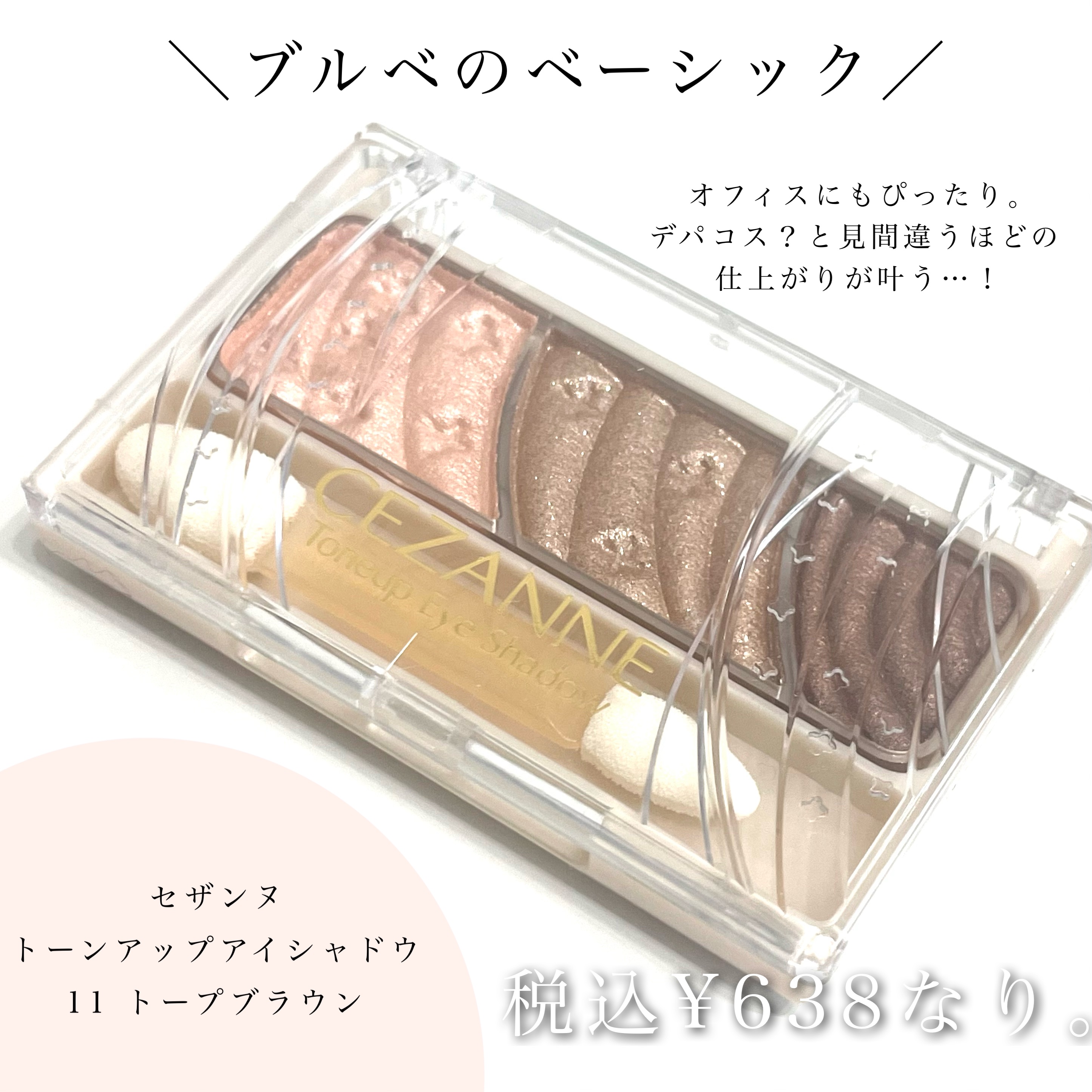 トーンアップアイシャドウ 11 トープブラウン/CEZANNE/アイシャドウパレットを使ったクチコミ（2枚目）