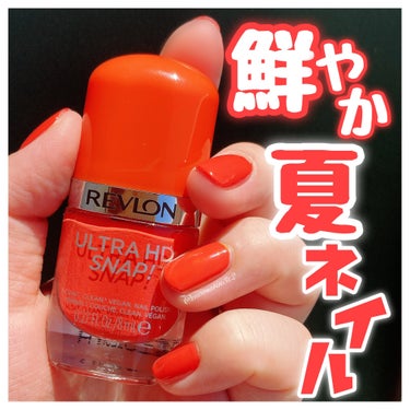 ウルトラ HD スナップ！/REVLON/マニキュアを使ったクチコミ（1枚目）