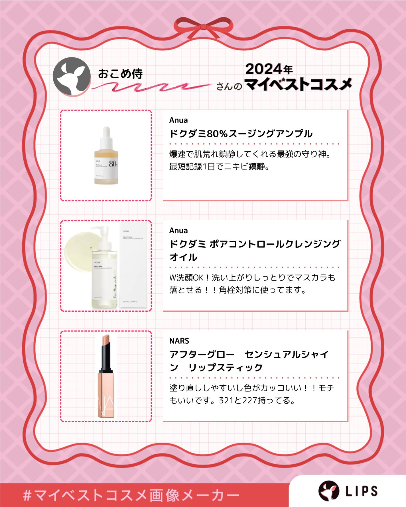 おこめ侍 on LIPS 「#マイベストコスメ画像メーカー面白いので作ってみた。Diorと..」(4枚目)