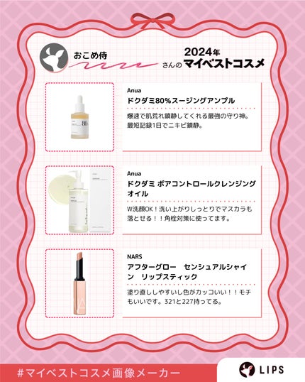 おこめ侍 on LIPS 「#マイベストコスメ画像メーカー面白いので作ってみた。Diorと..」(4枚目)