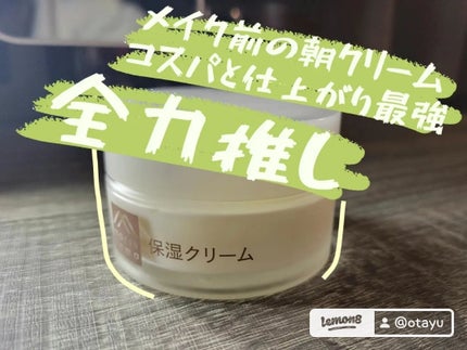 肌をうるおす保湿クリーム/肌をうるおす保湿スキンケア/フェイスクリームを使ったクチコミ(1枚目)