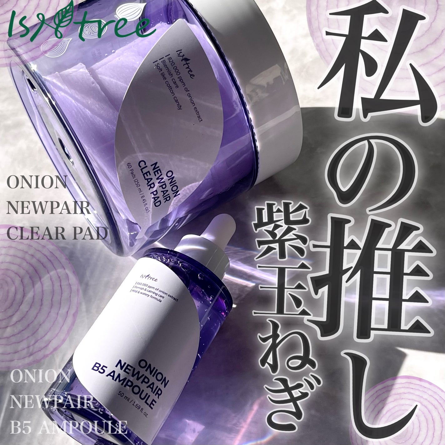 オニオンニューペア クリアパッド/Isntree/トナーパッドを使ったクチコミ(1枚目)