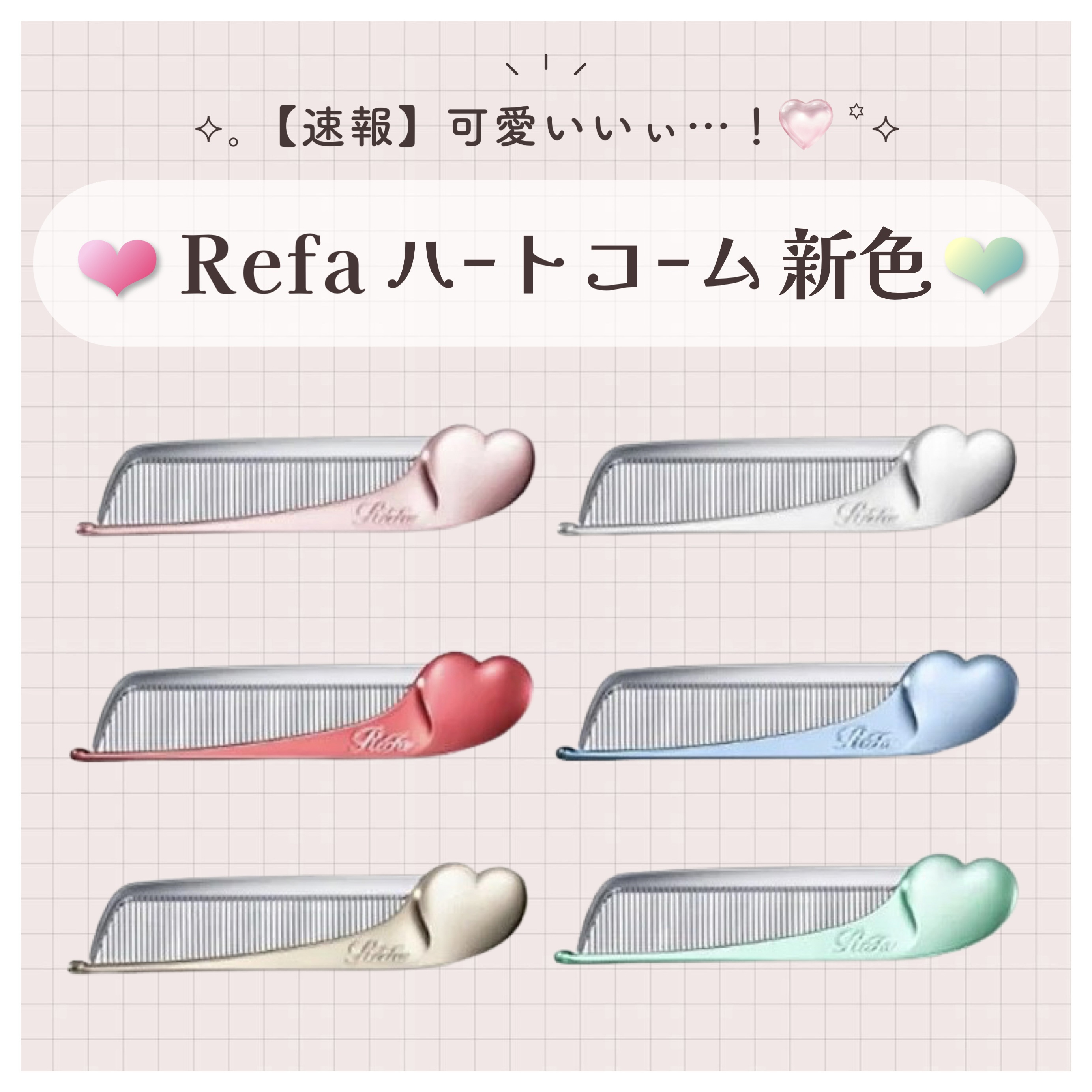 ReFa HEART COMB Aira/ReFa/ヘアコームを使ったクチコミ（1枚目）