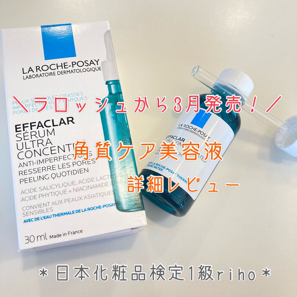 エファクラ ピールケア セラム/ラ ロッシュ ポゼ/美容液を使ったクチコミ(1枚目)