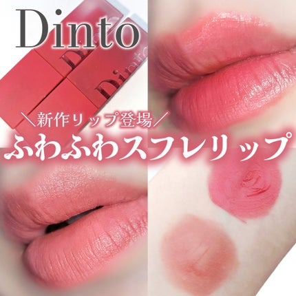 マダムバタフライコレクション ブラーニングリップベール/Dinto/口紅を使ったクチコミ(1枚目)