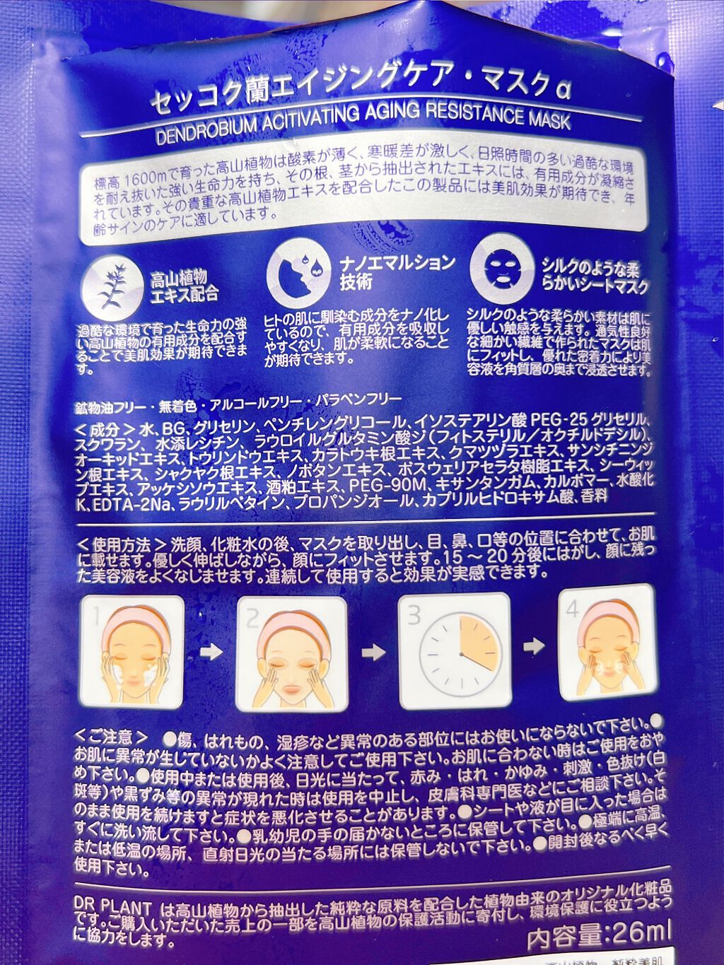 セッコク蘭エイジングケアマスクα/DR PLANT/シートマスク・パックを使ったクチコミ(3枚目)