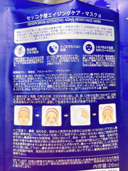 セッコク蘭エイジングケアマスクα/DR PLANT/シートマスク・パックを使ったクチコミ(3枚目)