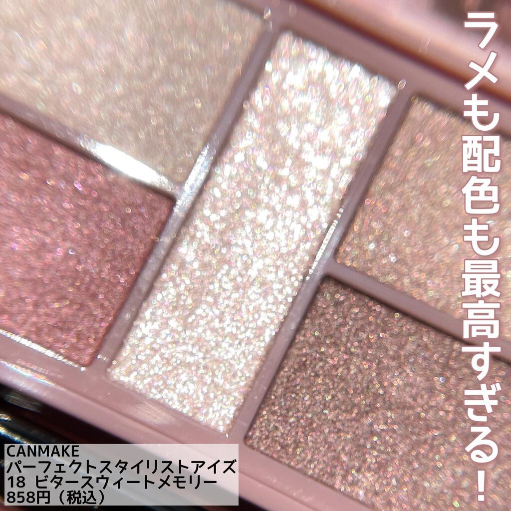 パーフェクトスタイリストアイズ 18 ビタースウィートメモリー/キャンメイク/アイシャドウパレットを使ったクチコミ（3枚目）
