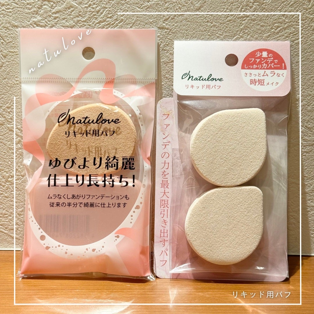 リキッド用パフ/ナチュラブ/パフ・スポンジを使ったクチコミ(1枚目)