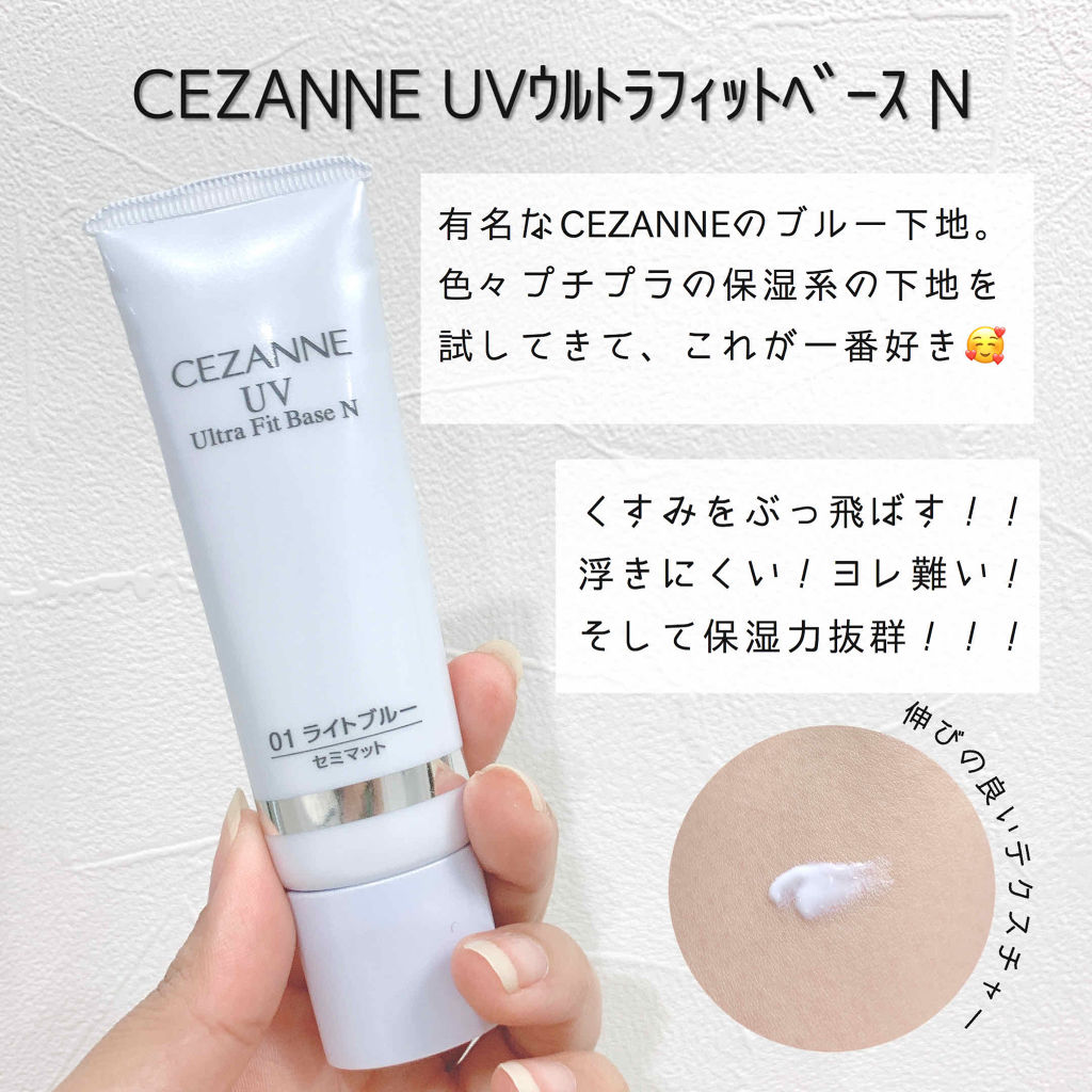 UVウルトラフィットベースN/CEZANNE/化粧下地を使ったクチコミ（3枚目）
