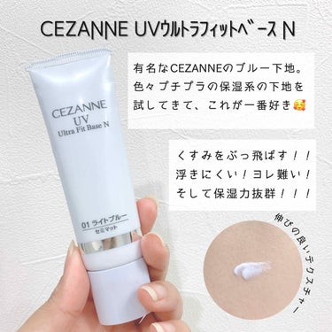 UVウルトラフィットベースN/CEZANNE/化粧下地を使ったクチコミ（3枚目）