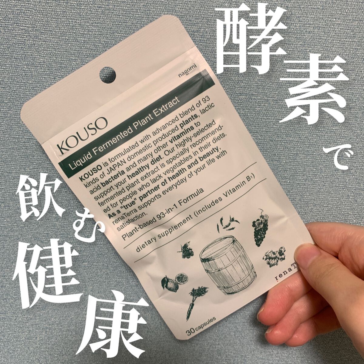 nagomi KOUSO 30粒/renaTerra/健康サプリメントを使ったクチコミ（1枚目）