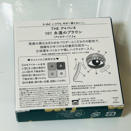 THE アイパレR/b idol/アイシャドウパレットを使ったクチコミ(7枚目)