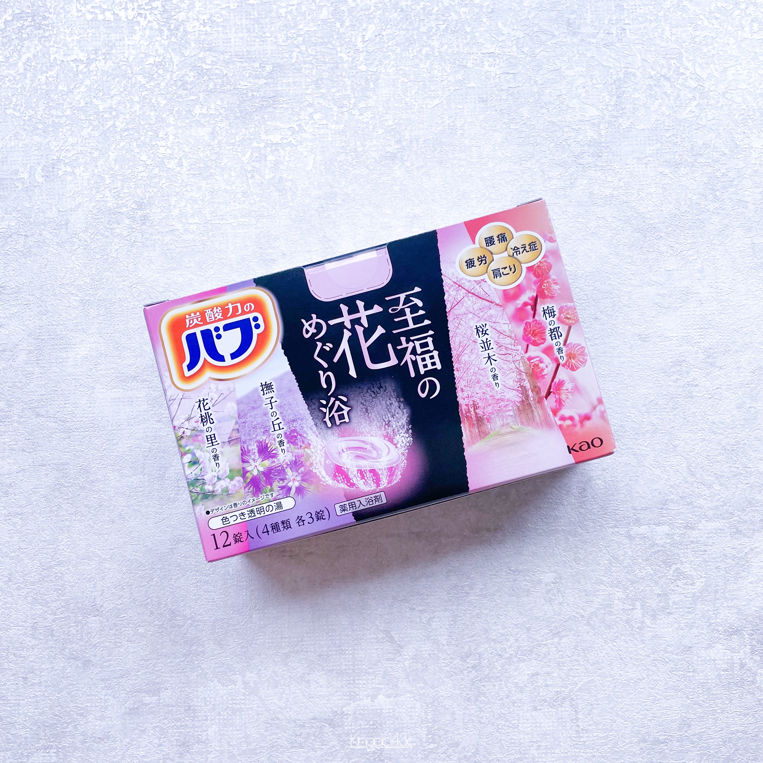 至福の花めぐり浴/バブ/炭酸系入浴剤を使ったクチコミ（1枚目）