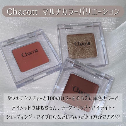 マルチカラーバリエーション バーム/チャコット・コスメティクス/単色アイシャドウを使ったクチコミ(2枚目)