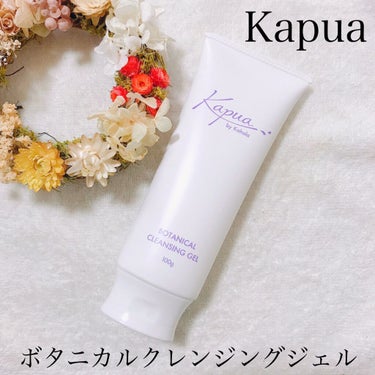 カプア クレンジングゲル/Kapua by Kahala/クレンジングジェルを使ったクチコミ（1枚目）