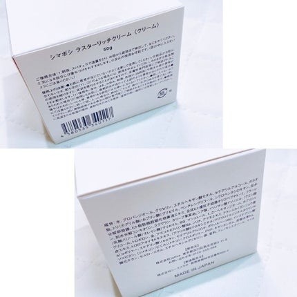 ラスターリッチクリーム/shimaboshi/フェイスクリームを使ったクチコミ(3枚目)