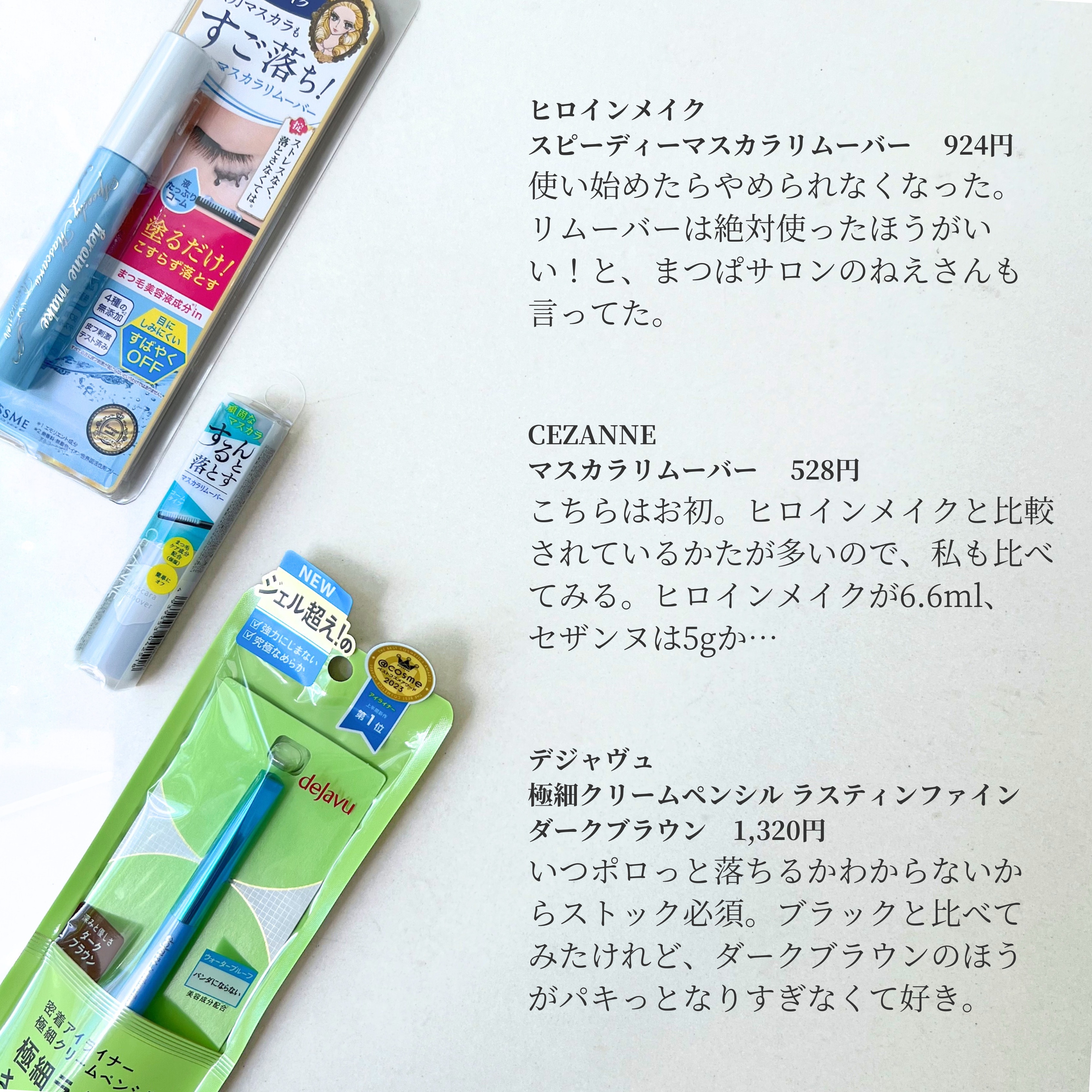 ヒロインメイクＳＰ スピーディーマスカラリムーバー/ヒロインメイク/ポイントメイクリムーバーを使ったクチコミ（3枚目）