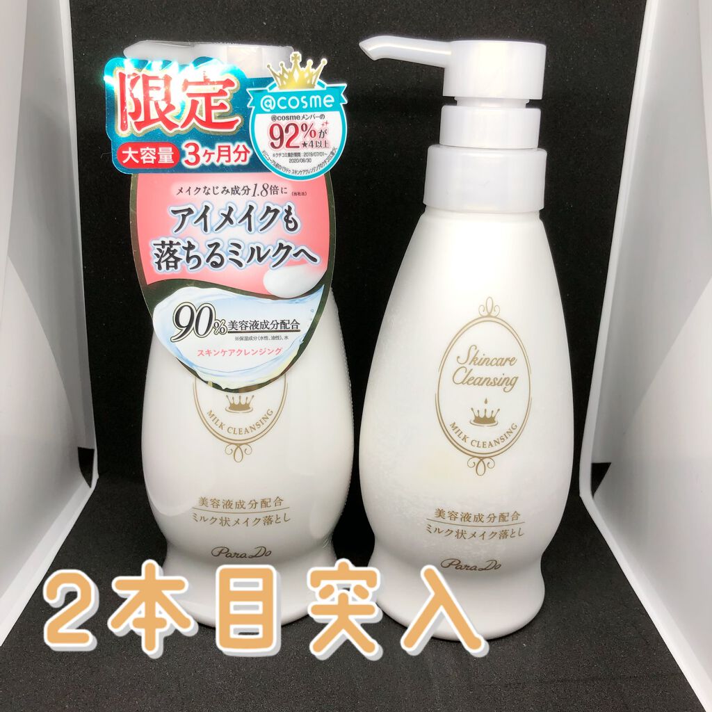 スキンケアクレンジング/パラドゥ/ミルククレンジングを使ったクチコミ(1枚目)