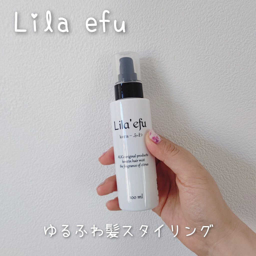 ケラふわ/Lila efu/アウトバストリートメントを使ったクチコミ(1枚目)