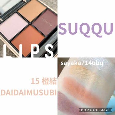 デザイニング カラー アイズ/SUQQU/アイシャドウパレットを使ったクチコミ（1枚目）