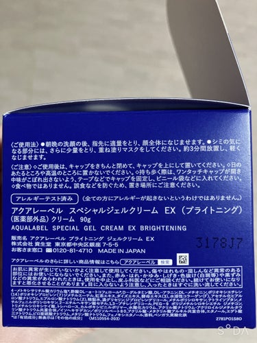 スペシャルジェルクリーム EX （ブライトニング） /アクアレーベル/オールインワン化粧品を使ったクチコミ（3枚目）