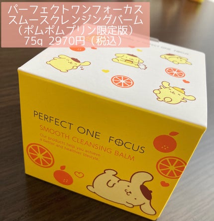 スムースクレンジングバーム/PERFECT ONE FOCUS/クレンジングバームを使ったクチコミ(2枚目)