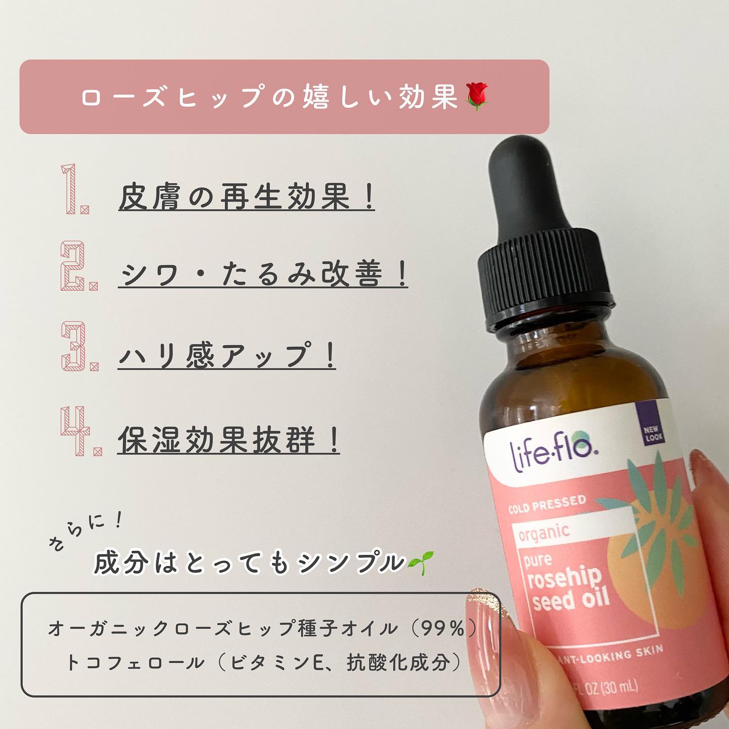 PURE ROSEHIP SEED OIL/Life-flo/フェイスオイルを使ったクチコミ（3枚目）