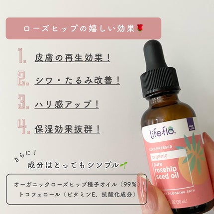 PURE ROSEHIP SEED OIL/Life-flo/フェイスオイルを使ったクチコミ(3枚目)