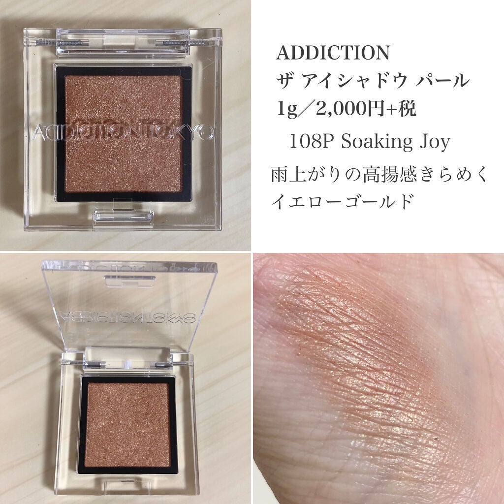 アディクション ザ アイシャドウ パール/ADDICTION/単色アイシャドウを使ったクチコミ(4枚目)