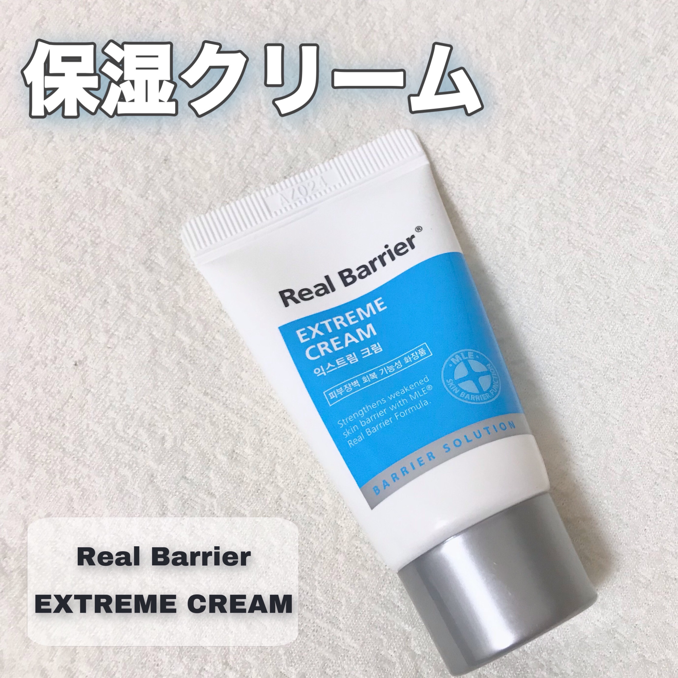 リアルバリア エクストリームクリーム オリジナル/Real Barrier/フェイスクリームを使ったクチコミ（1枚目）