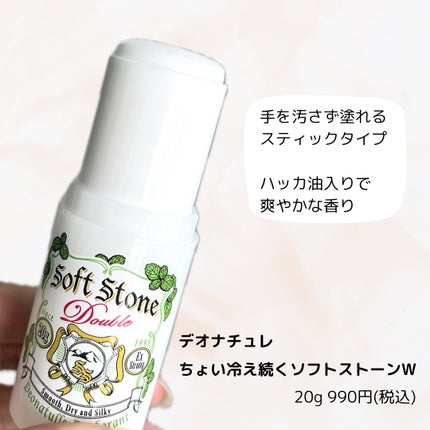 薬用ちょい冷え続くソフトストーンW/デオナチュレ/デオドラント・制汗剤を使ったクチコミ(2枚目)