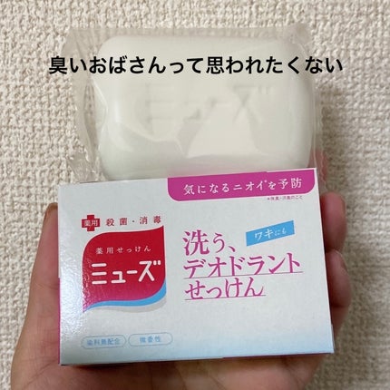 試してみた】薬用すっきりデオドラントソープ カウブランドの 試してみた】薬用すっきりデオドラントソープ カウブランドの
