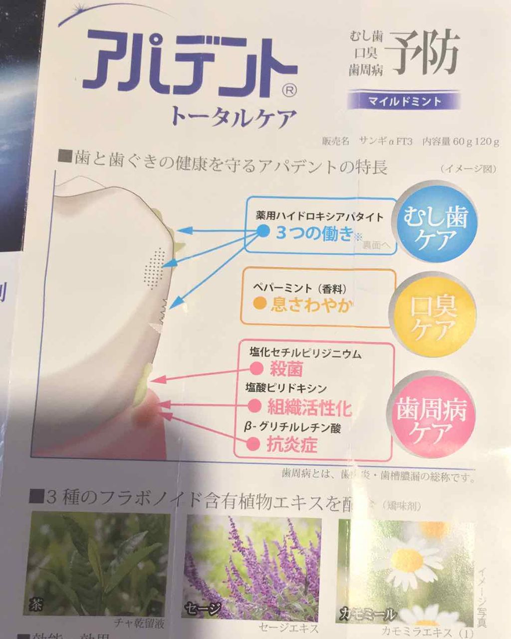 アパデント トータルケア/アパデント/歯磨き粉を使ったクチコミ（2枚目）