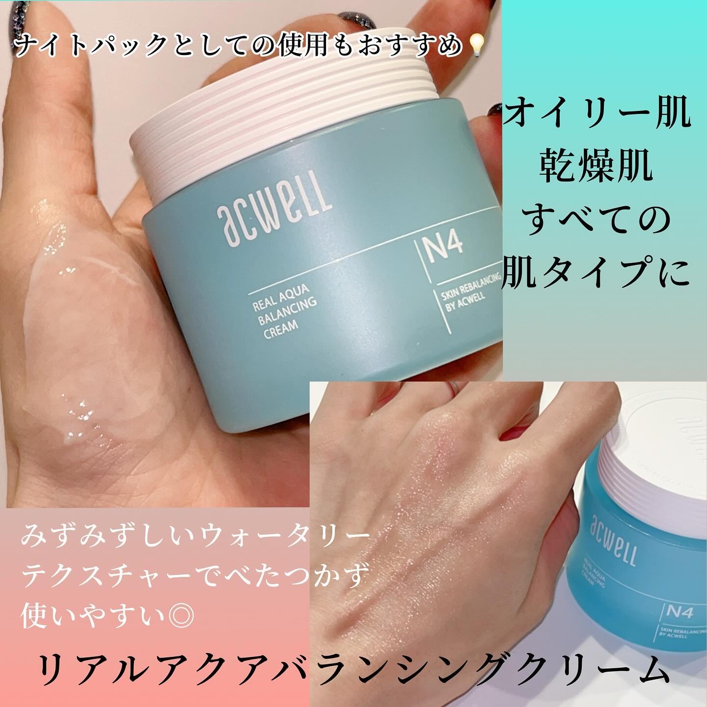 リアルアクアバランシングクリーム /ACWELL/フェイスクリームを使ったクチコミ（3枚目）