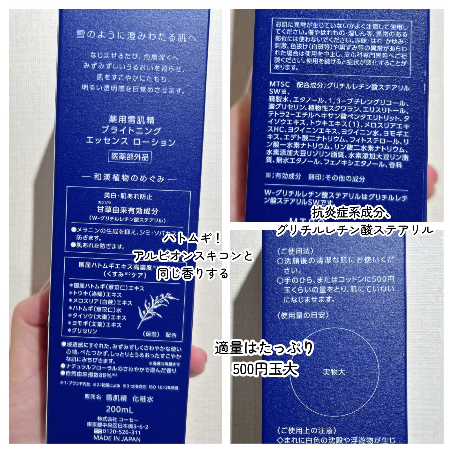 薬用雪肌精 ブライトニング エッセンス ローション/雪肌精/化粧水を使ったクチコミ（3枚目）