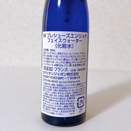 イモーテル プレシューズ エンリッチフェイスウォーター/L'OCCITANE/化粧水を使ったクチコミ(3枚目)