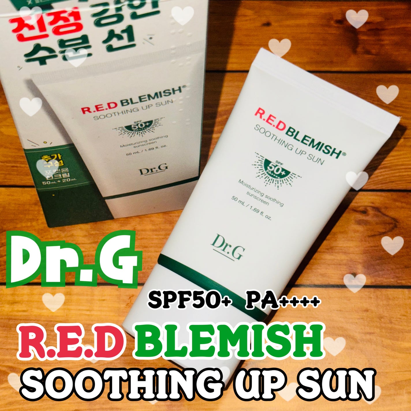 レッドブレミッシュスージングアップサン/Dr.G/日焼け止めクリームを使ったクチコミ(1枚目)