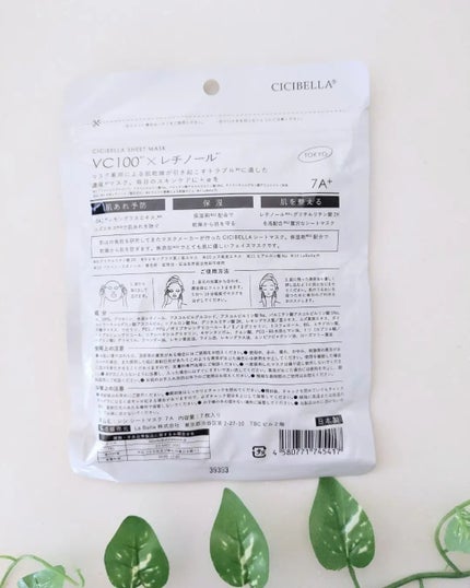 シートマスク VC100+レチノール/CICIBELLA/シートマスク・パックを使ったクチコミ(2枚目)