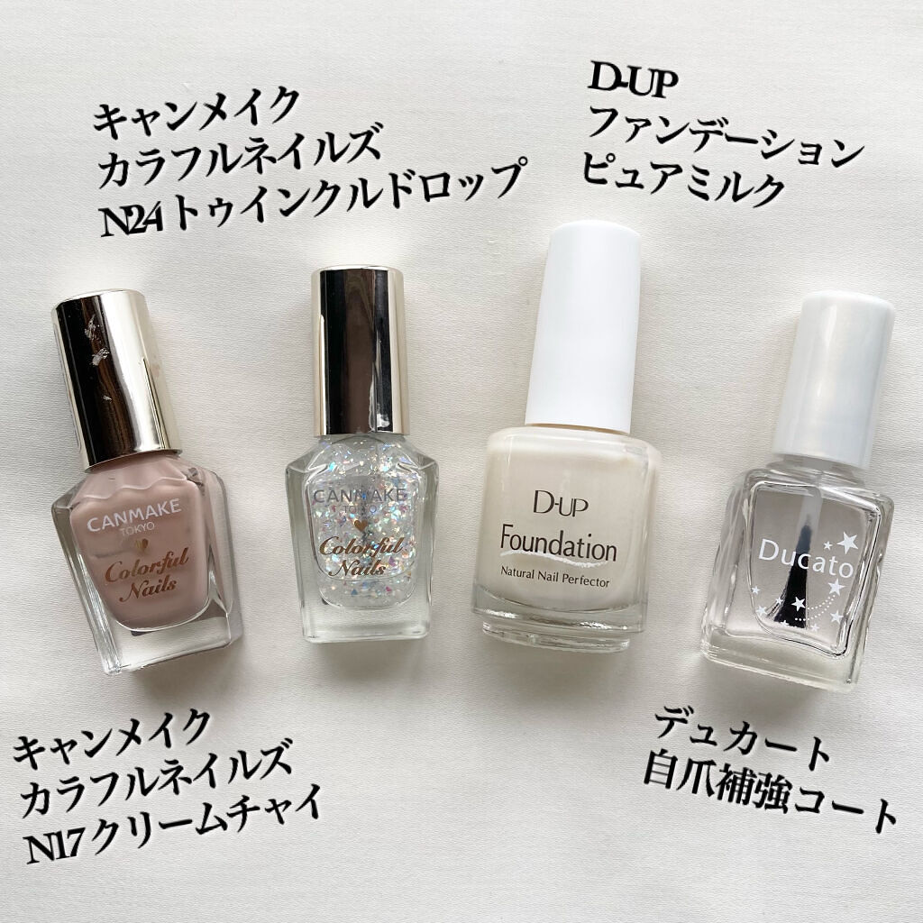 ディーアップファンデーション/D-UP/ネイルベースコートを使ったクチコミ（2枚目）
