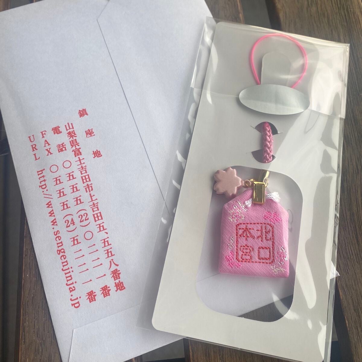 美のおまもり 北口本宮 冨士淺間神社