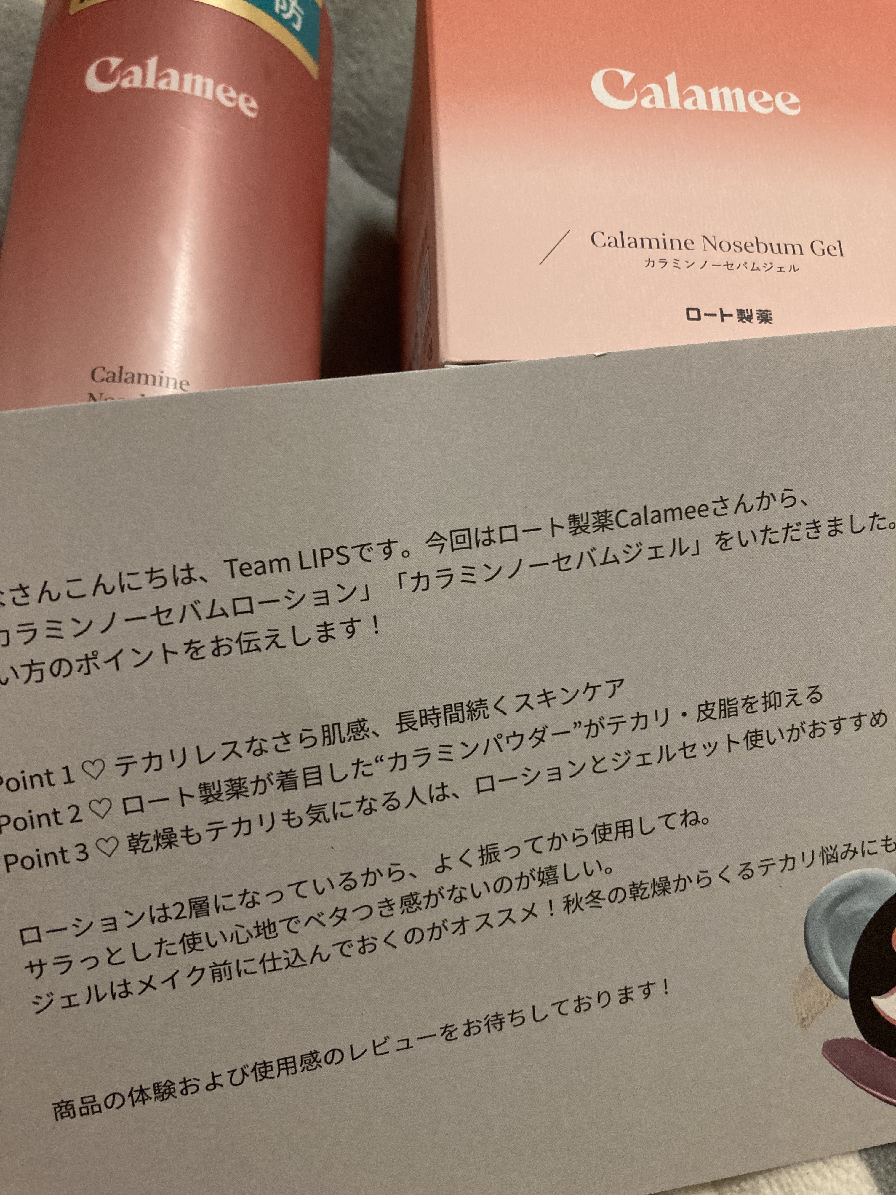 カラミー カラミンノーセバムジェル/Calamee/フェイスクリームを使ったクチコミ（1枚目）