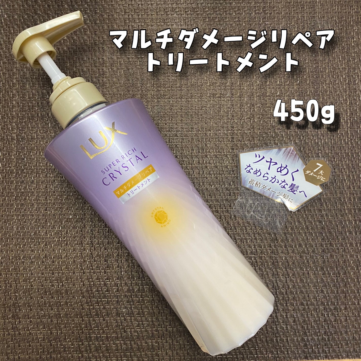 スーパーリッチクリスタル マルチダメージリペア シャンプー/トリートメント/LUX/市販シャンプーを使ったクチコミ(4枚目)