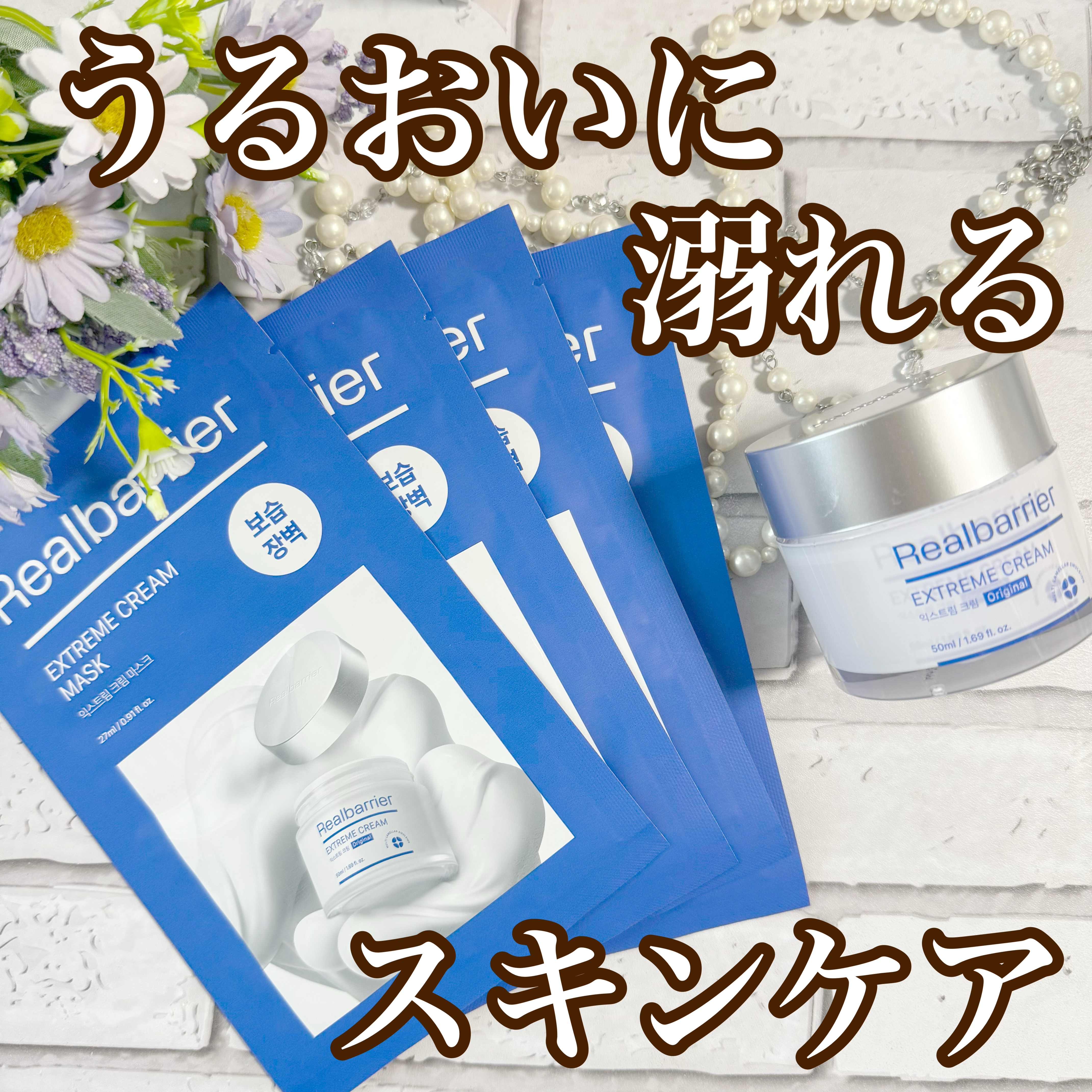 リアルバリア エクストリームクリームマスク/Real Barrier/シートマスク・パックを使ったクチコミ（1枚目）