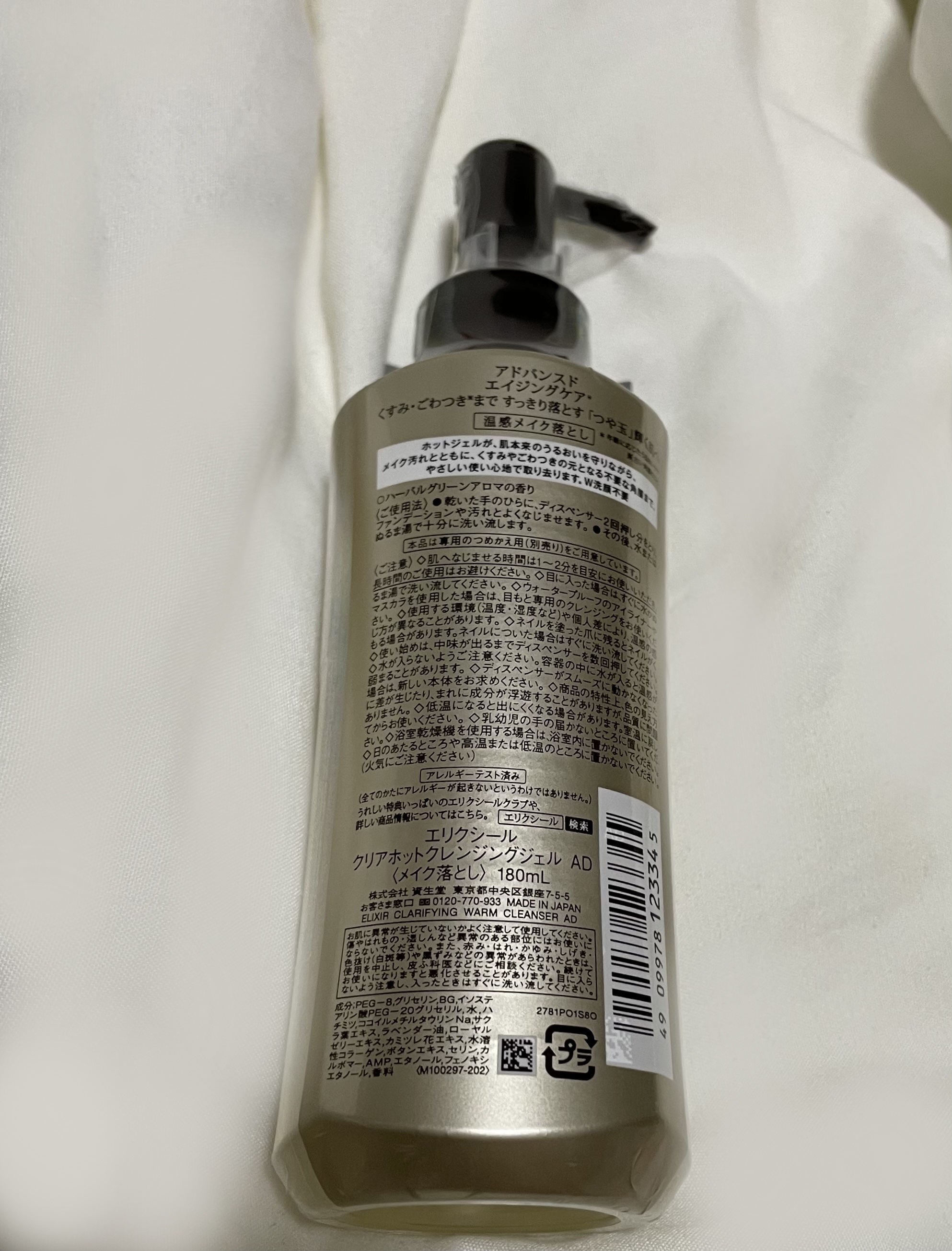 エリクシール アドバンスド クリアホットクレンジングジェル ＡＤ 180ml /エリクシール/クレンジングジェルを使ったクチコミ（2枚目）