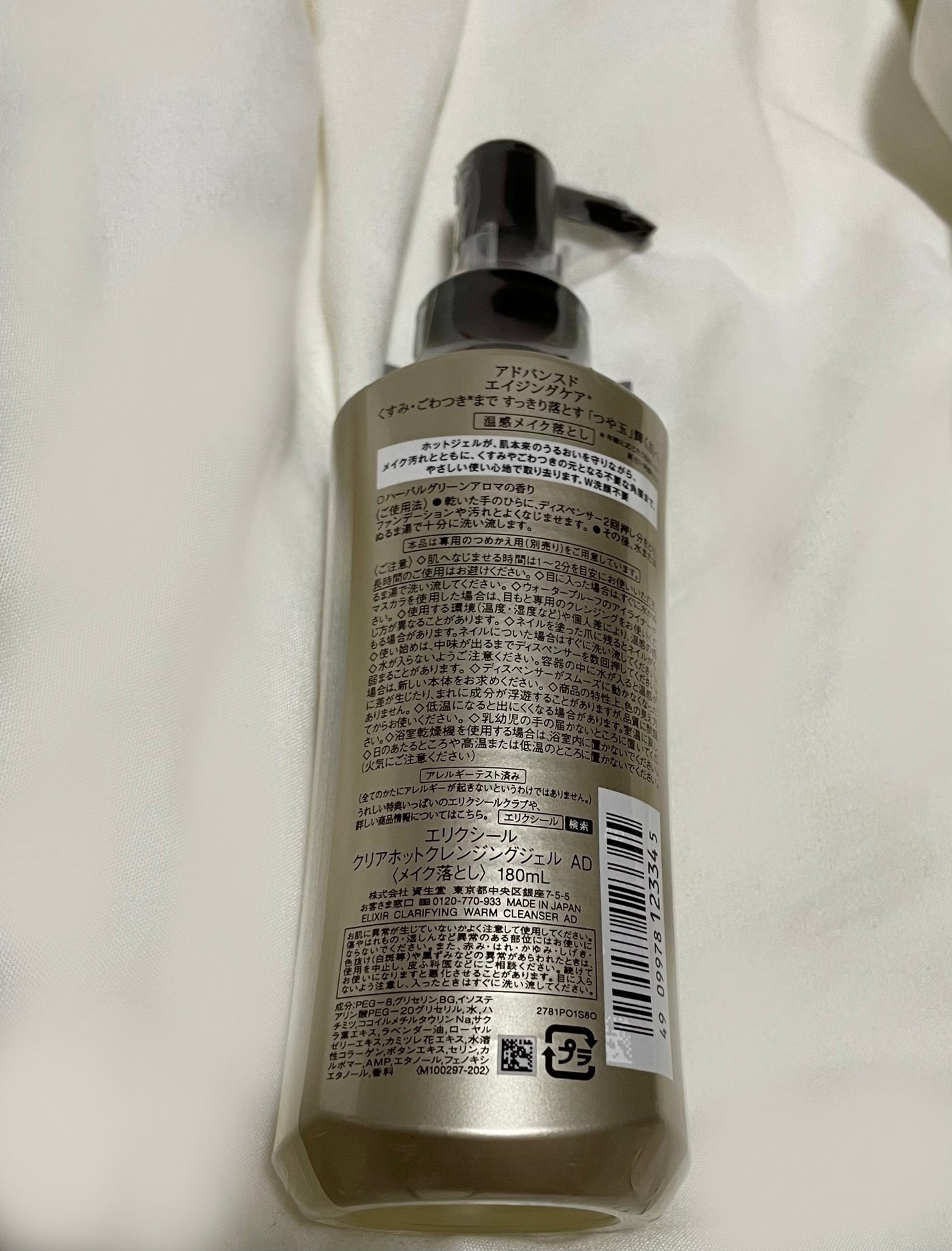 エリクシール アドバンスド クリアホットクレンジングジェル AD/エリクシール/クレンジングジェルを使ったクチコミ(2枚目)