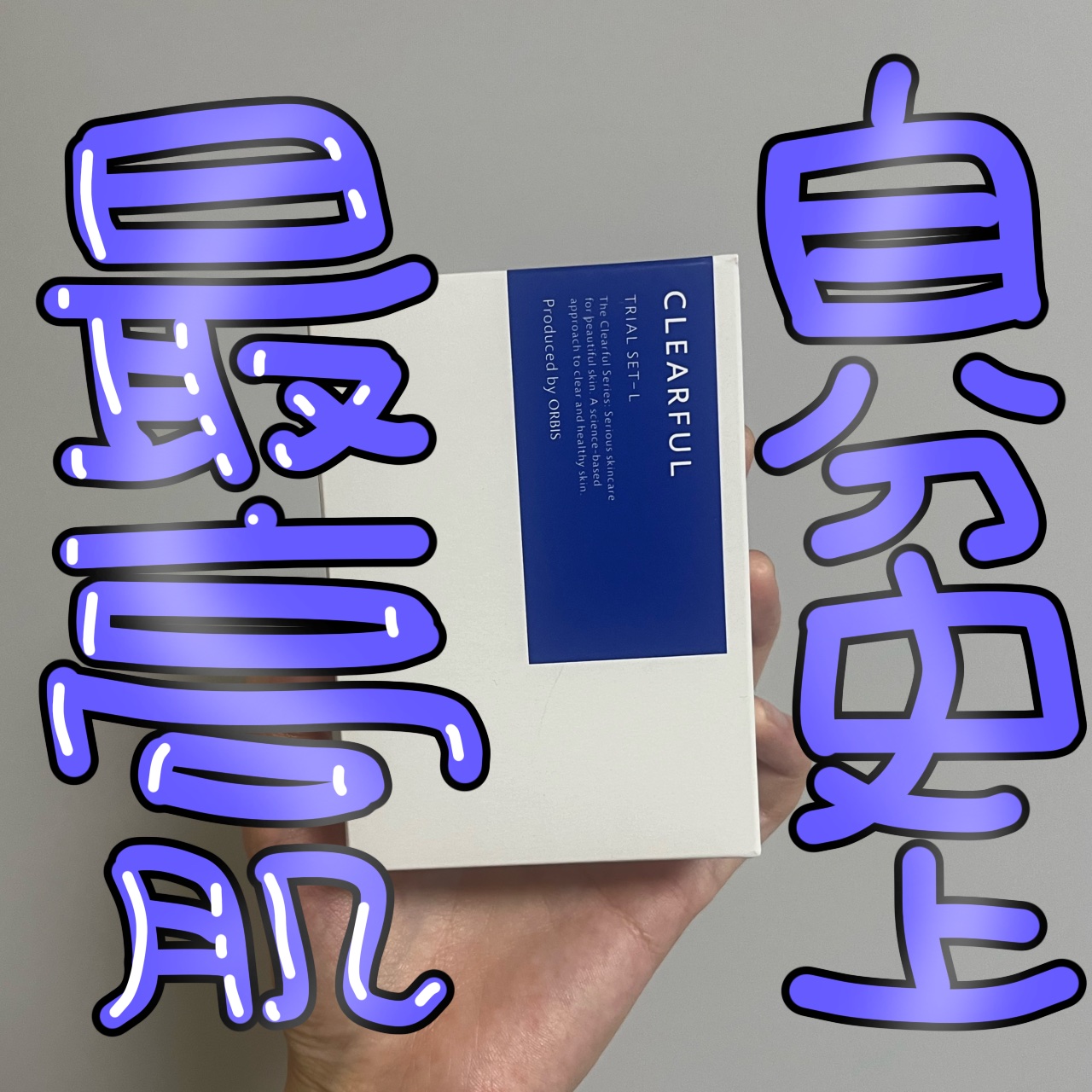 クリアフル トライアルセット L/オルビス/トライアルキットを使ったクチコミ（1枚目）