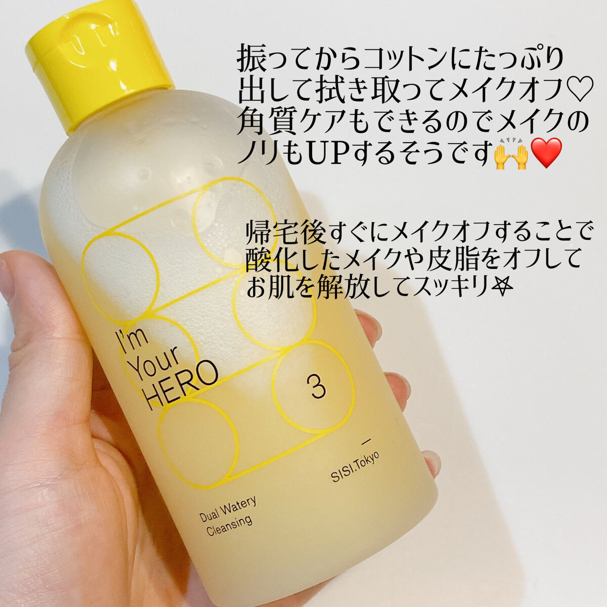 アイムユアヒーロー/SISI/クレンジングウォーターを使ったクチコミ（2枚目）
